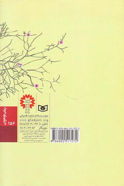 قصه ی آلبالو پلو